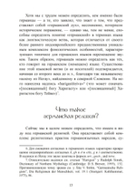 Духовный мир викингов и германских племен