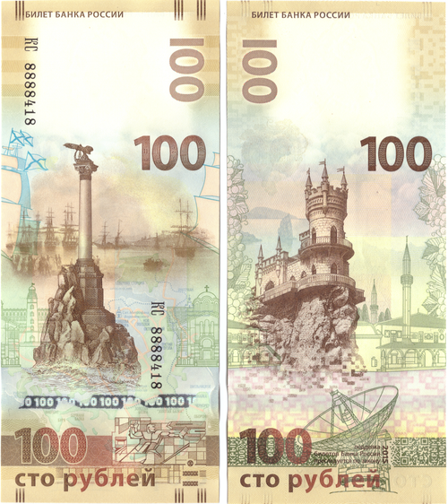 100 рублей Крым Красивый номер КС 8888418 пресс UNC