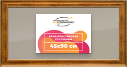 Рамка 45x90 для постера и фотографий
