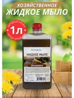 Жидкое мыло хозяйственное "Домашнее" 1 л