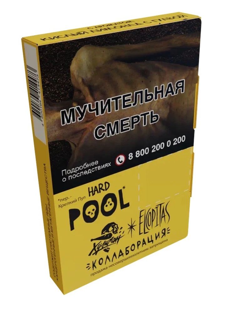 Хулиган Hard - POOL (Кислый лимонад с гуавой), 25 гр