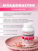Младомастон, 60 капс В комплексной терапии мастопатии, эндометриоза. Способствует нормализации метаболизма эстрогенов