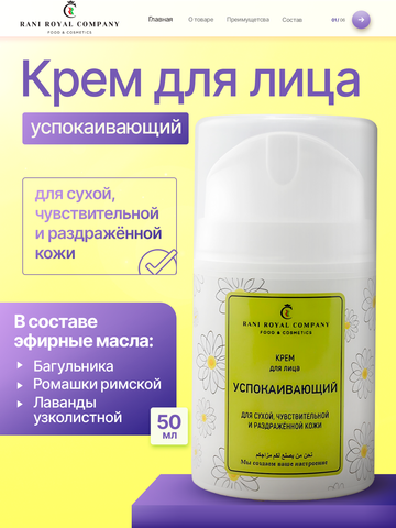 Крем для лица "Успокаивающий" Для сухой, чувствительной и раздражённой кожи