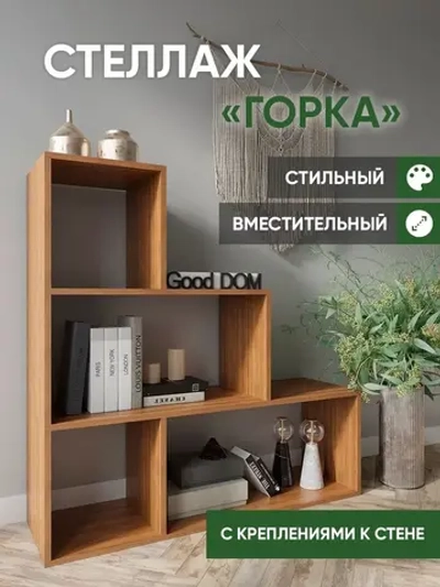 Стеллаж деревянный для книг, игрушек