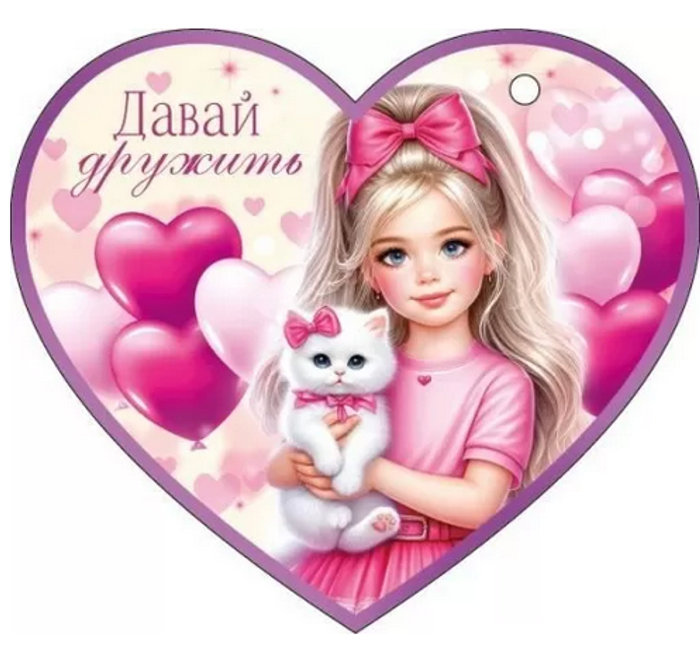 Открытка А6 "Давай дружить" 72.855