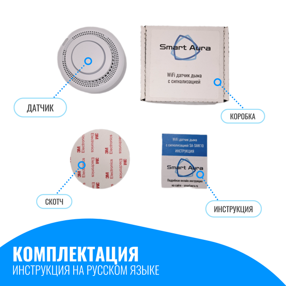 Умный WiFi датчик дыма с сиреной Smart Aura