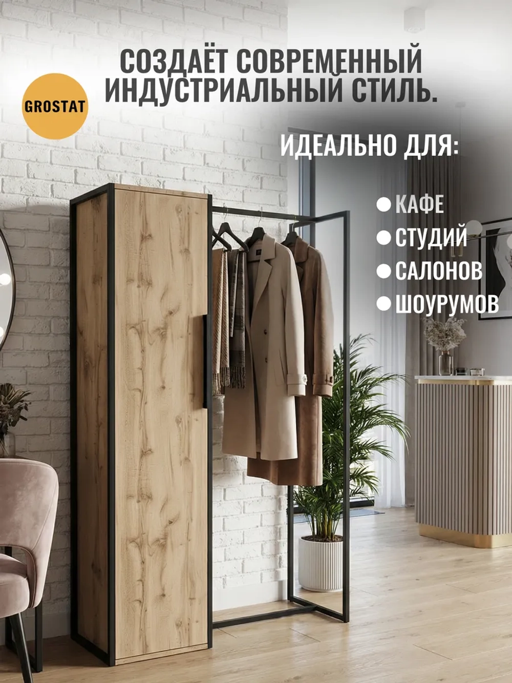 Вешалка шкаф напольная для одежды металлическая Gardo