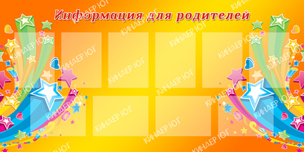 Стенд "Информационный стенд" арт. С103-3