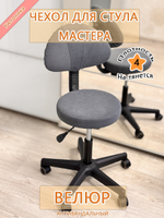 Чехол на стул мастера Can