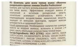 Шампунь для всех типов волос Молочко миндального ореха / Aromatic Symphony 350 мл