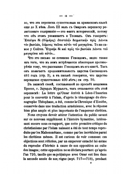 История халифов Вардапета Гевонда, писателя VIII века | К. Патканьян
