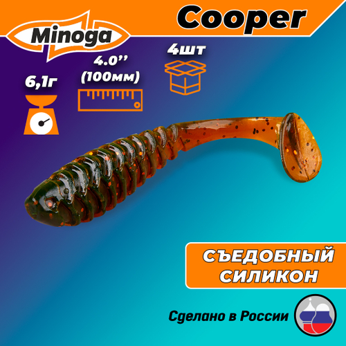 Силиконовая приманка COOPER 4,0"(4шт) 100мм, цвет 027