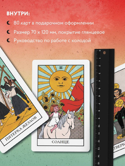 Modern Witch Tarot Deck / Таро Современной Ведьмы