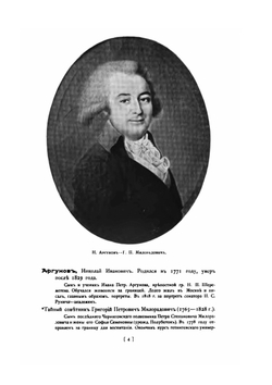 Подробный иллюстрированный каталог выставки Русской портретной живописи за 150 лет. (1700-1850) | А. Беноис; Н.Н. Врангель