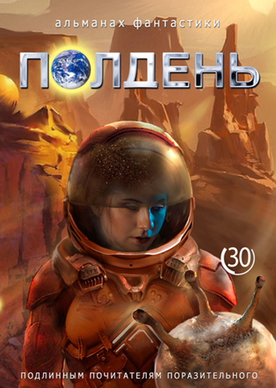 Полдень. Выпуск 30, 2022