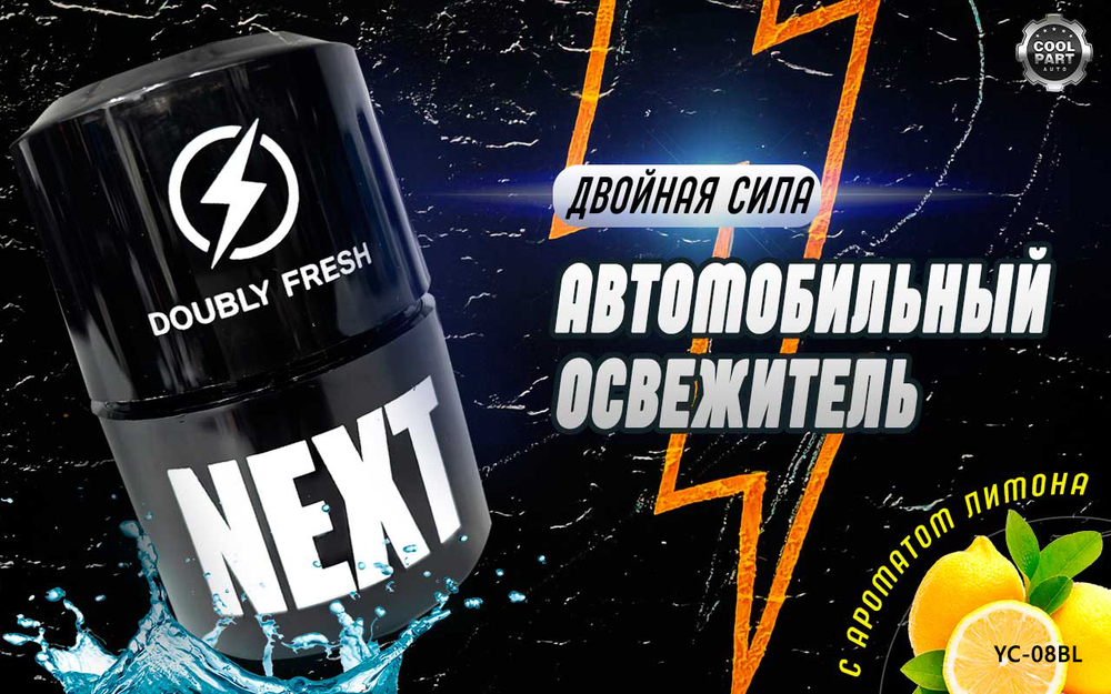 Ароматизатор-игрушка -подстаканник- БОЧОНОК NEXT - (гель)- YC-08BL черный A