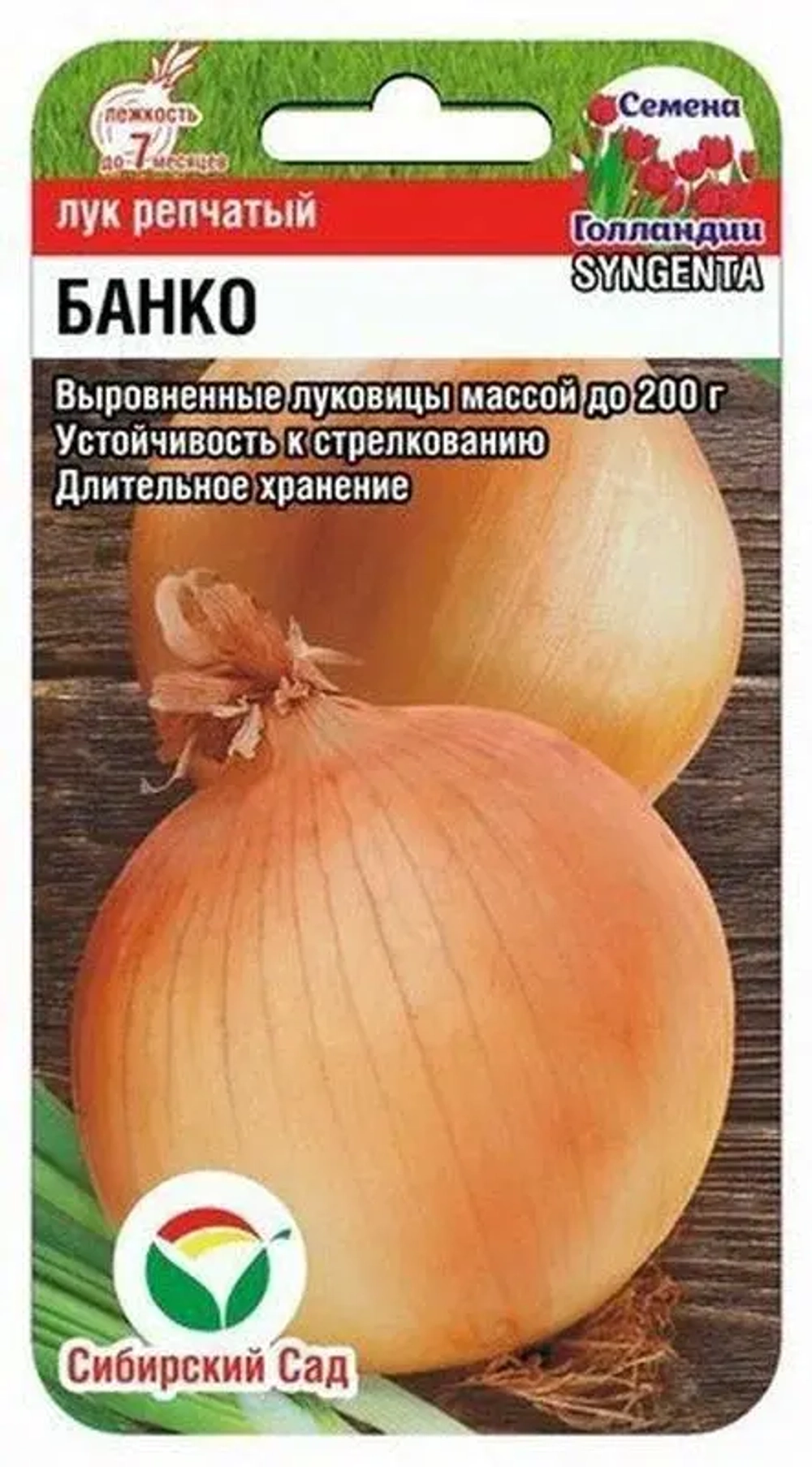 Садовита Лук семена репчатый Эксибишен Нетипичный фермер
