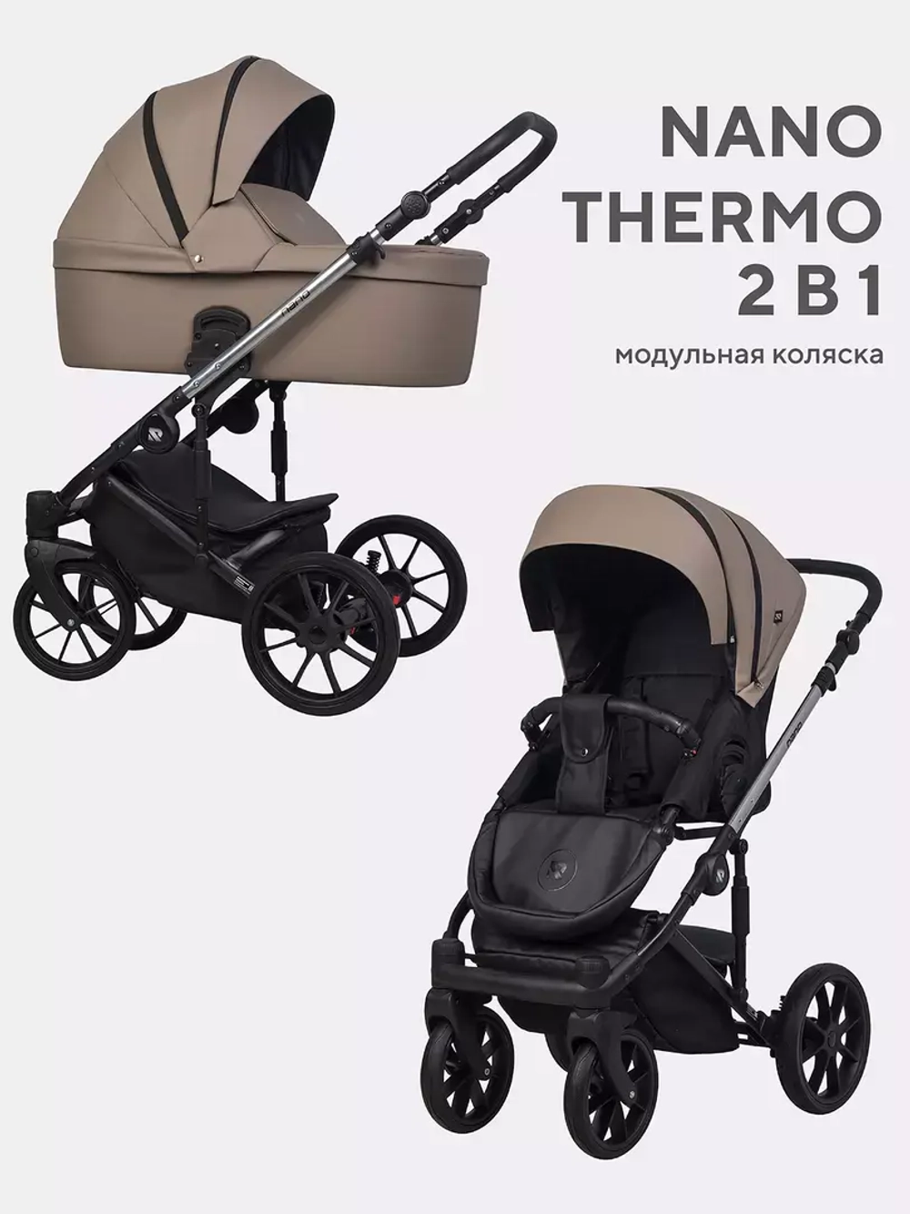 Коляска NANO THERMO (2 в 1) (Riko)