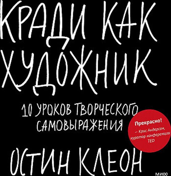 Кради как художник