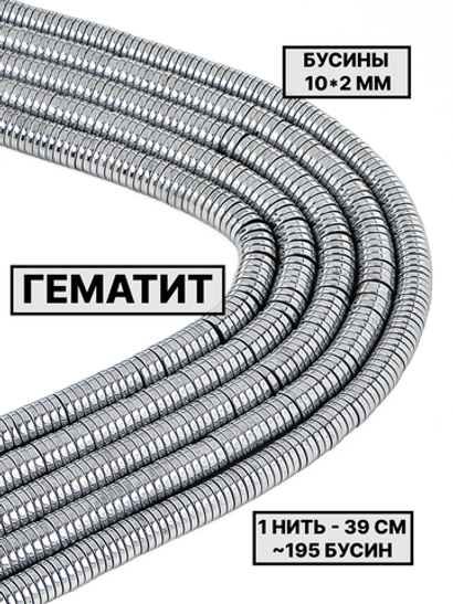 Гематит диск 10х2 мм 1нить