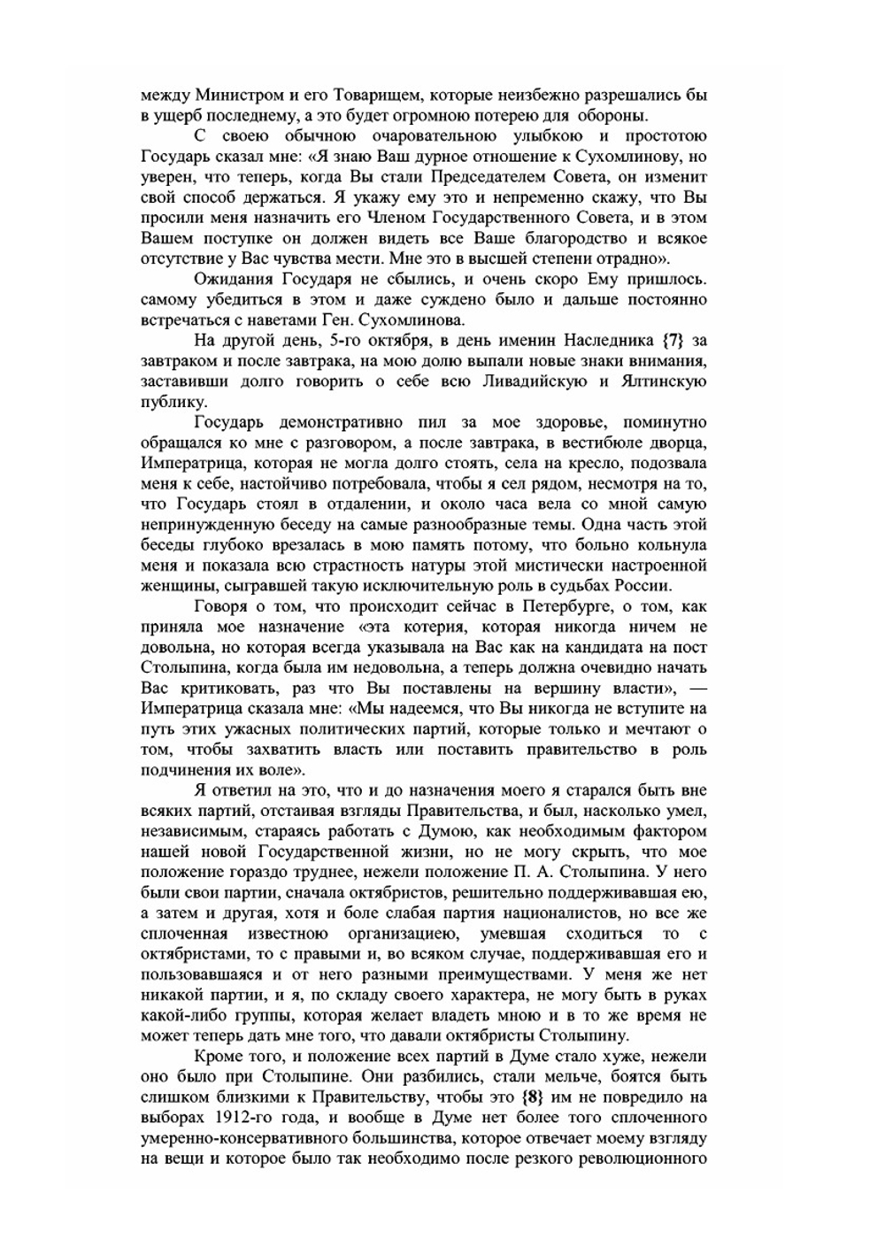 Из моего прошлого. Воспоминания 1903-1919. Том II. | В.Н. Коковцов