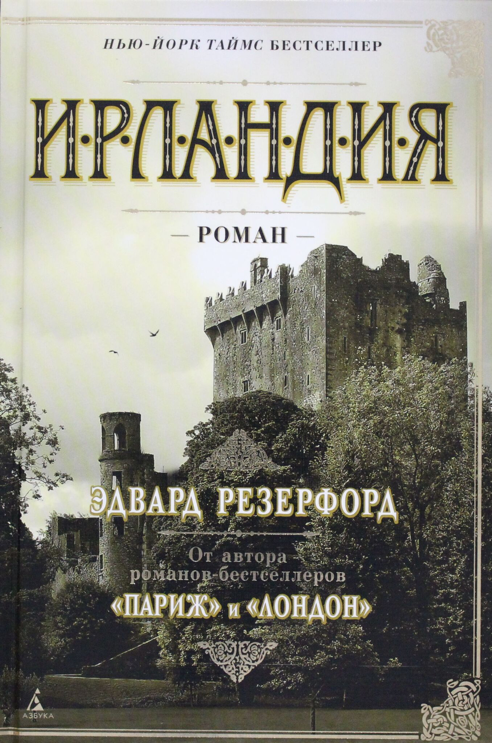Ирландия