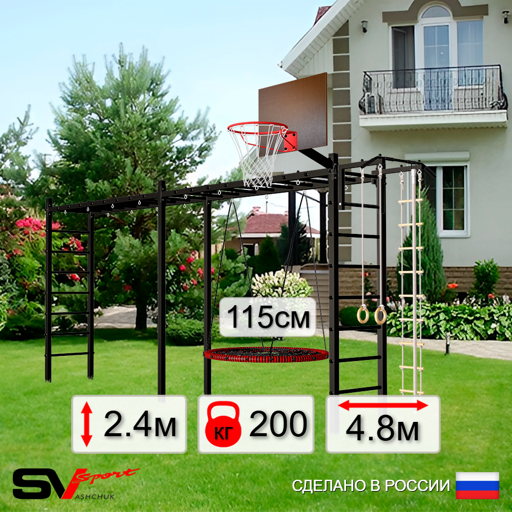 Уличная шведская стенка Sv Sport рукоход х 2 У52200.2К (Турник/Гнездо 115см/Щит баскет/Канат/кольца/лестница)
