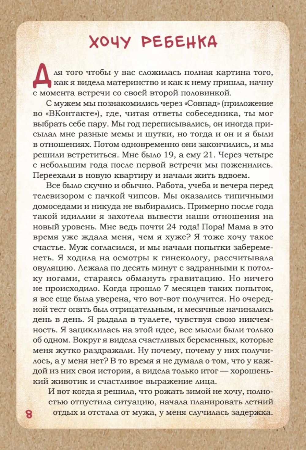 ДЕКРЕТ. Комиксы о жизни мамы двоих детей