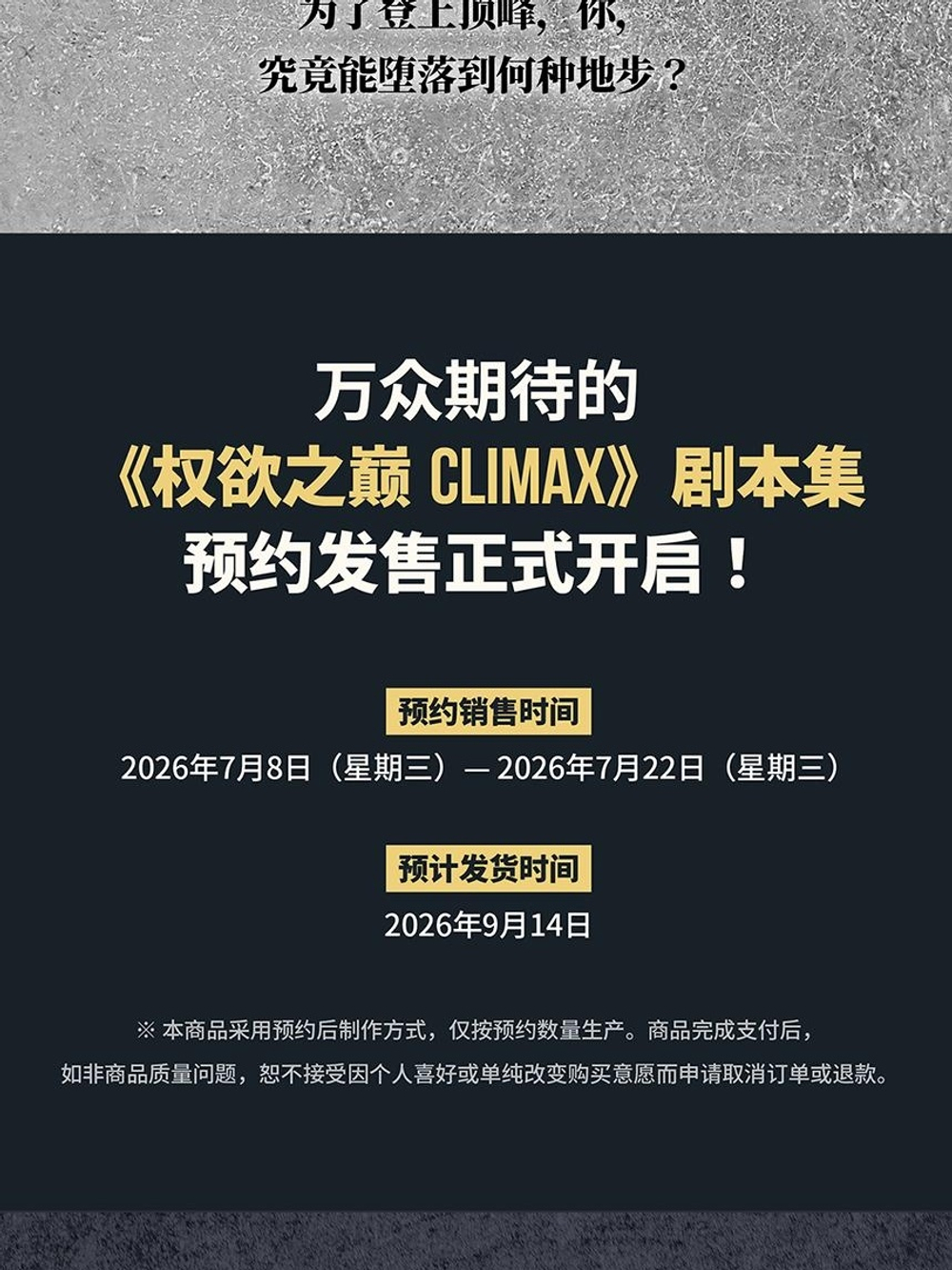(ПРЕДЗАКАЗ) публикация CLIMAX ENA Drama Script Book CHINESE Version