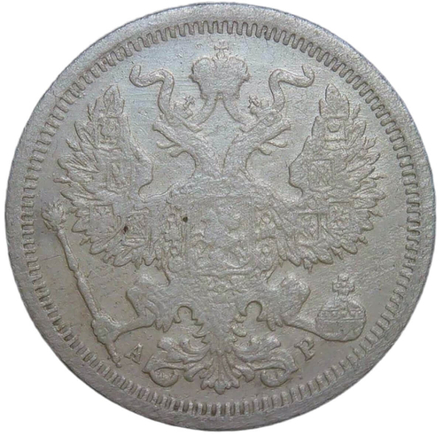 20 копеек 1902 СПБ-АР (F)
