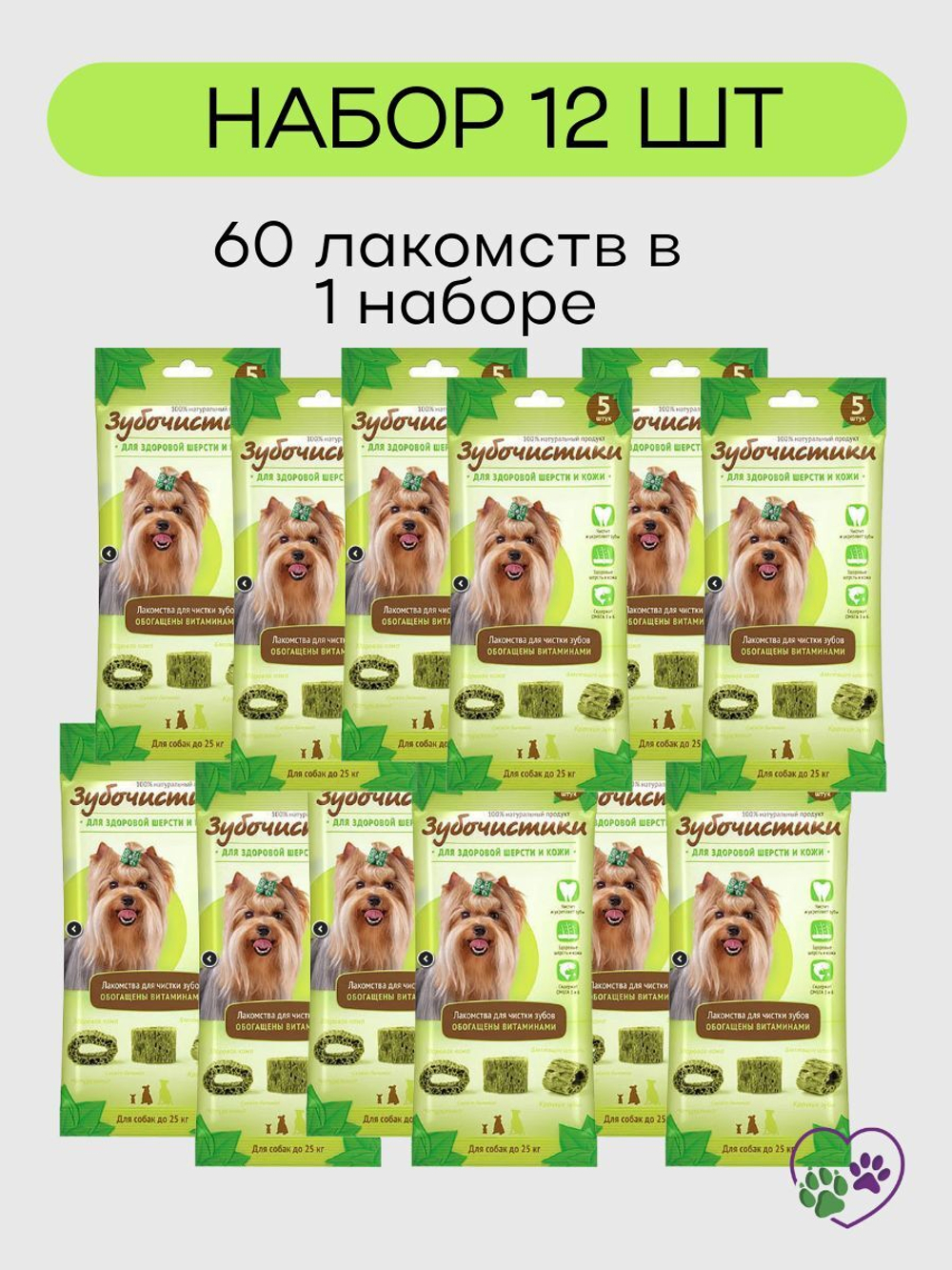 Лакомство Авокадо для собак мелких пород Зубочистики набор из 12 упаковок весом 0,035кг