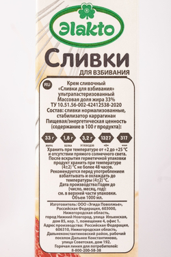 Крем Сливочный Эlakto Сливки для Взбивания Ультрапастеризованный ТУ 33% 1л