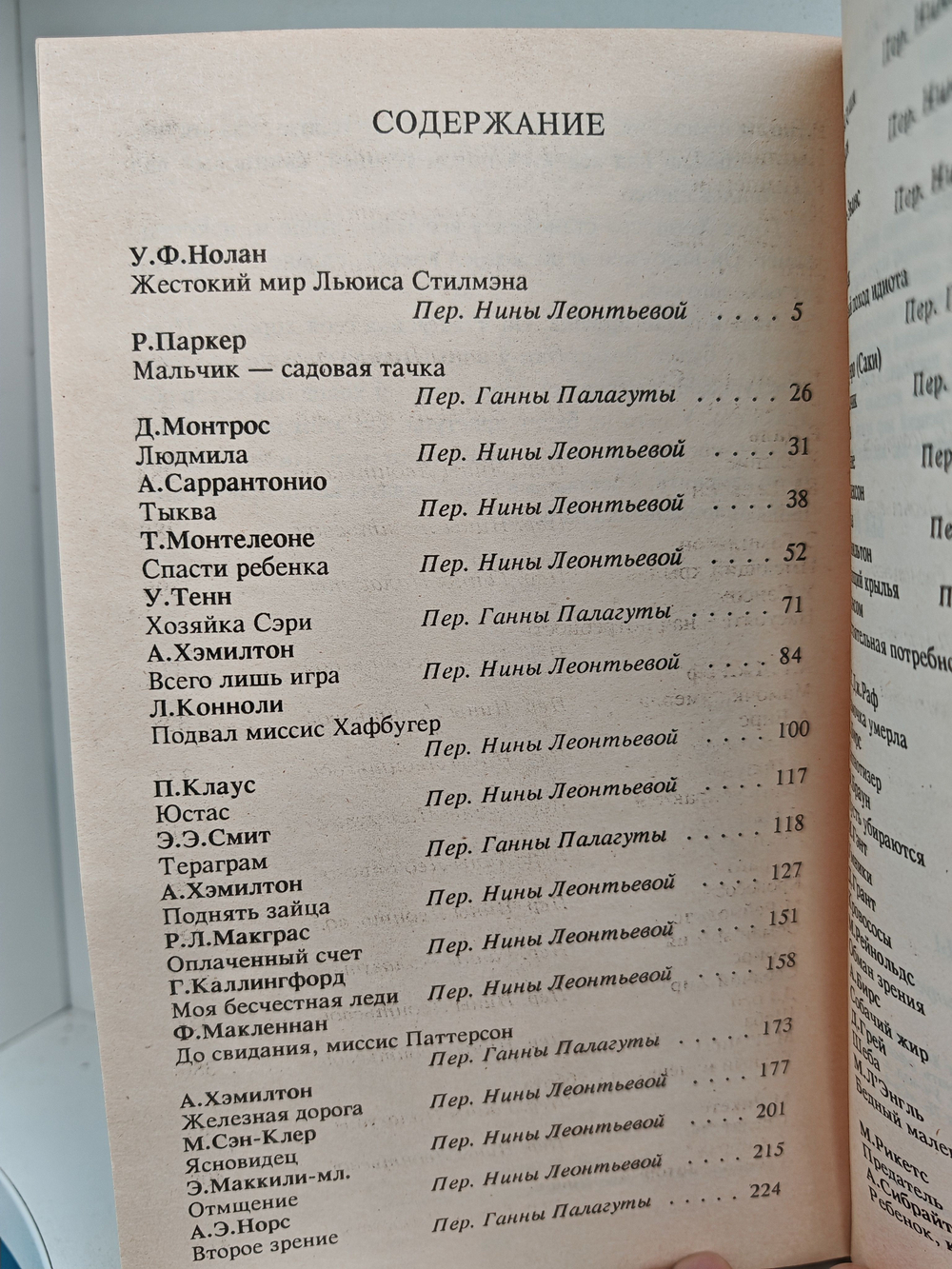 Детские игры. Сборник рассказов ужасов