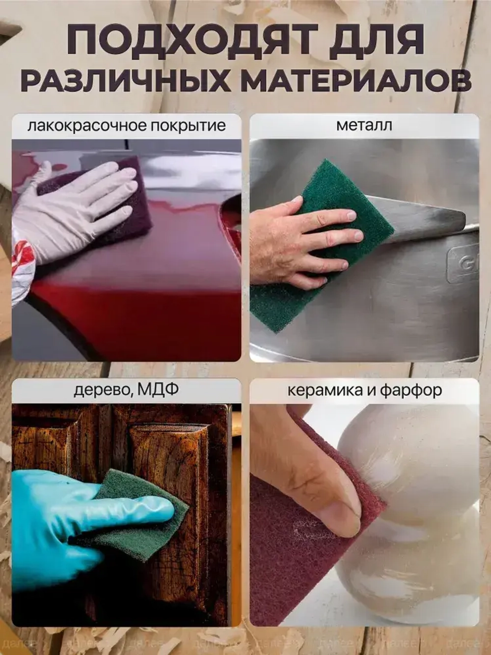 Набор шлифовальный войлок, скотч брайт, Р180-240, Р280-360 двусторонняя 150х115 из 4 шт., Шлифовальная губка водостойкая