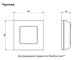 Термостат комнатный Icon беспроводной сенсорный, накладной, 24В ,Danfoss 088U1121