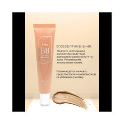 Kims Natural BB Cream Многофункциональное BB-средство SPF 50+ PA++++ (#23, бежевый), 30 мл