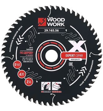 Диск пильный Эксперт 165x2,2/1,6x20 Z=56 A=15 Woodwork 29.165.56