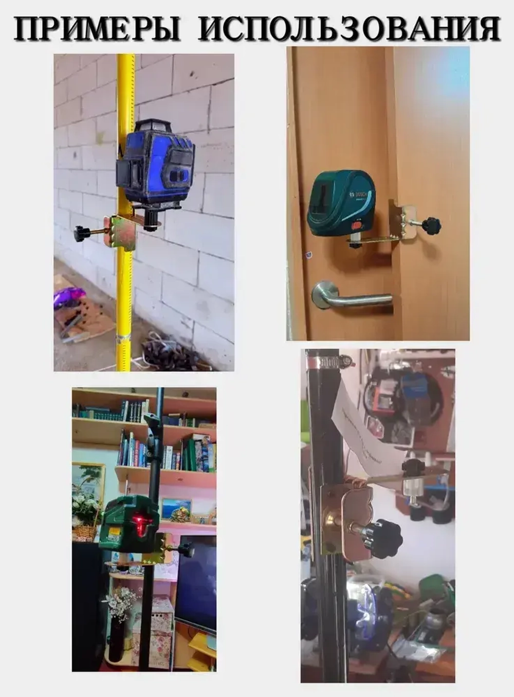 Крепление для лазерного уровня