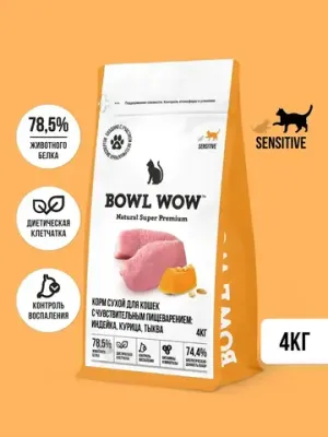 Корм сухой полнорационный BOWL WOW с индейкой и тыквой для кошек с чувствительным пищеварением