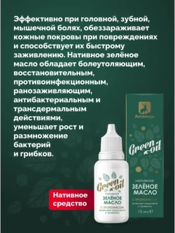 Нативное зеленое масло c прополисом