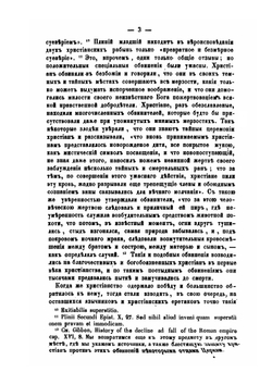 О некоторых средневековых обвинениях против евреев | Д. А. Хвольсон