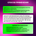 Клей мебельный для поролона, кожи, ткани, кожзама Elabond Optima, 1,1 кг