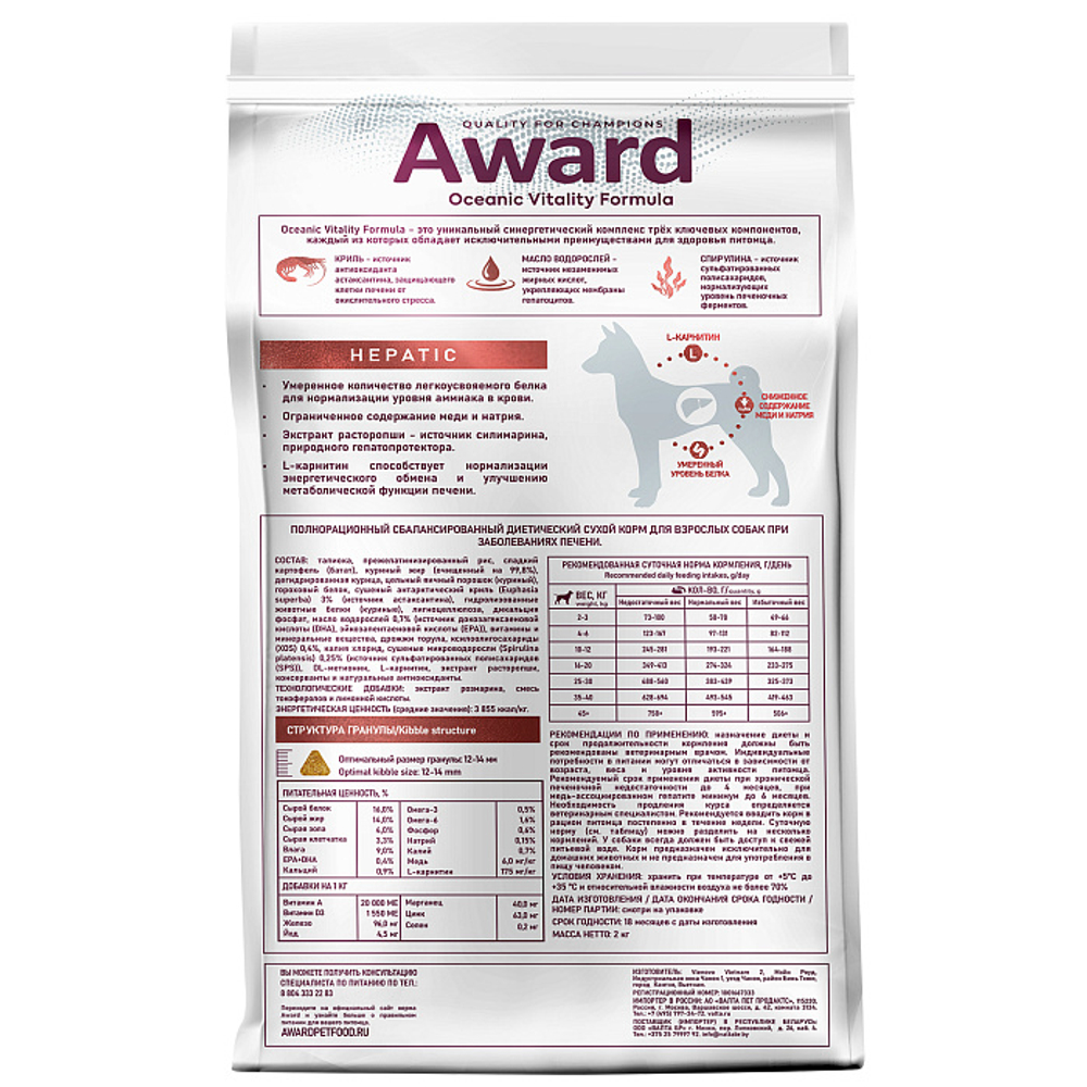Сухой диетический корм для взрослых собак AWARD VETERINARY DIET HEPATIC при заболеваниях печени 2 кг