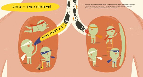 Тайная жизнь соплей