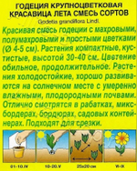 Цв. Годеция Красавица лета смесь 0,05г (Аэлита)