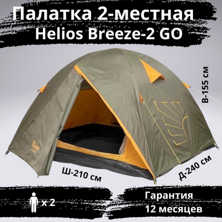 Палатка облегченная Helios Breeze-2 GO, с противомоскитной сеткой