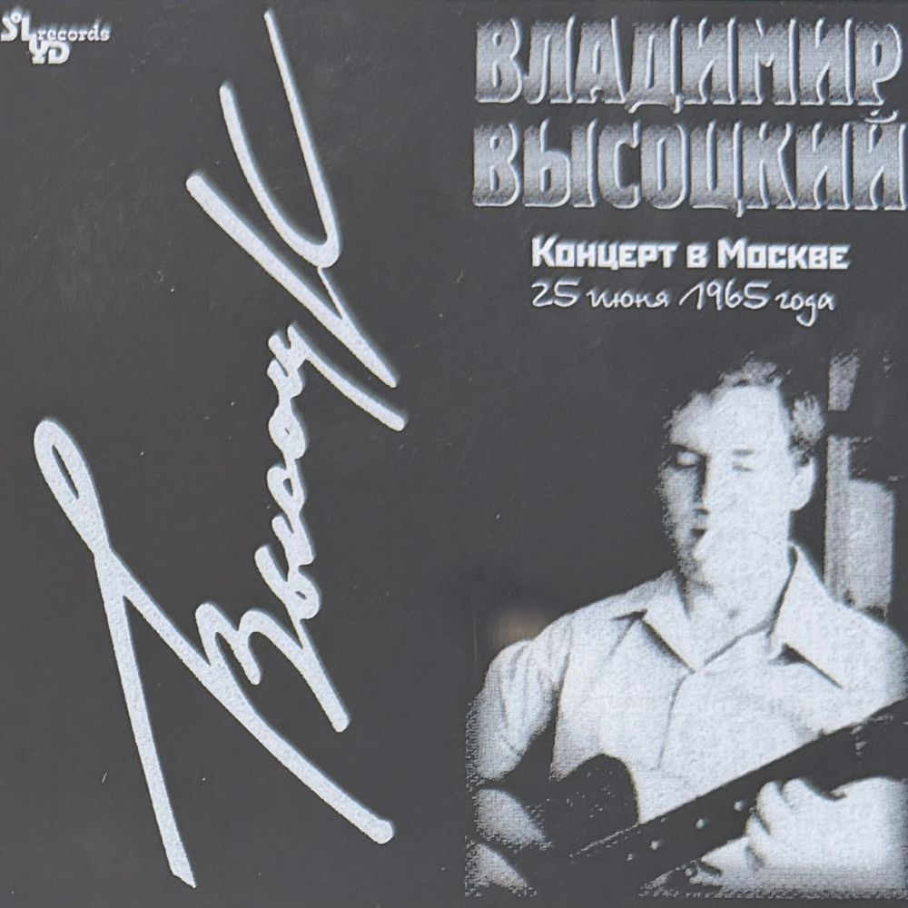Владимир Высоцкий - Концерты 8LP (Россия 2021г.)