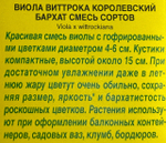Виола Королевский бархат, смесь сортов СМЦ-47