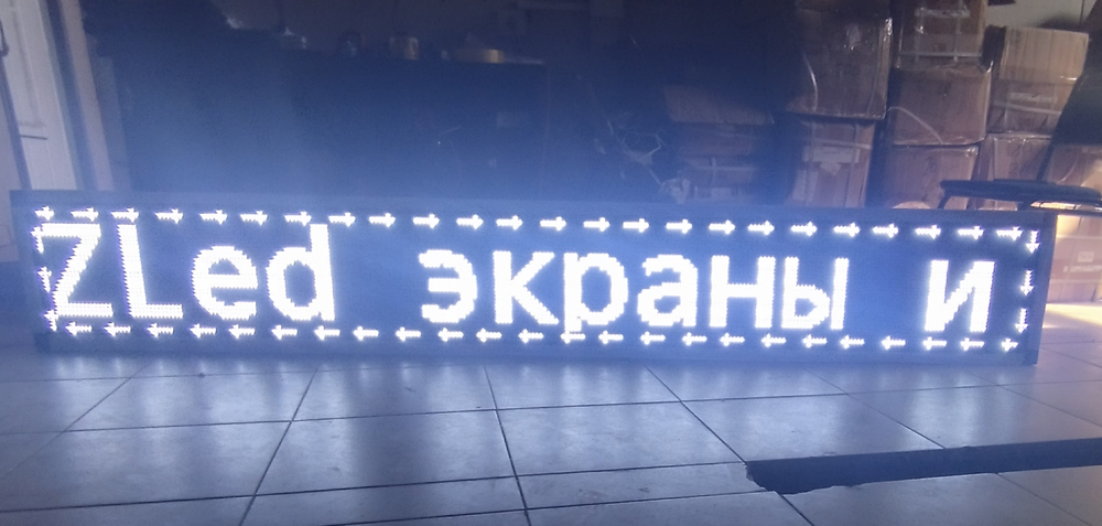 Бегущая строка Р10 белый цвет