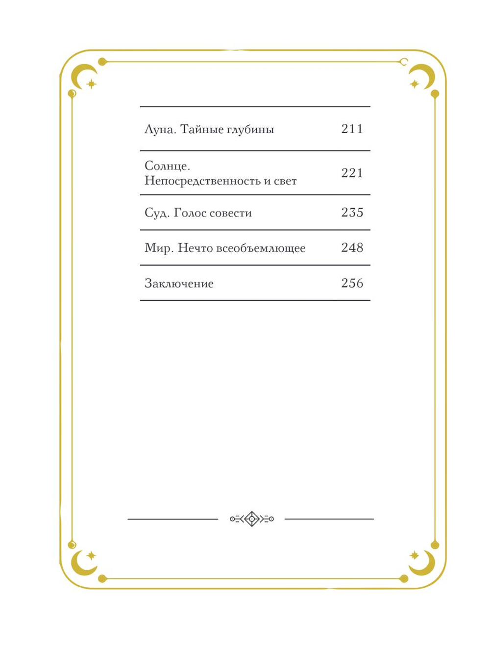 Таро в искусстве. Что объединяет старшие арканы и работы великих художников?